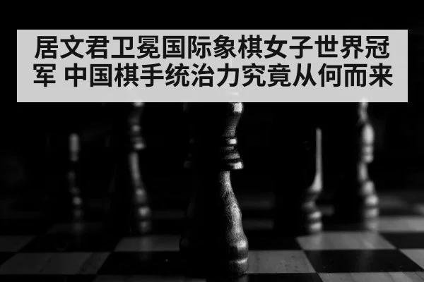 chess board pieces close up